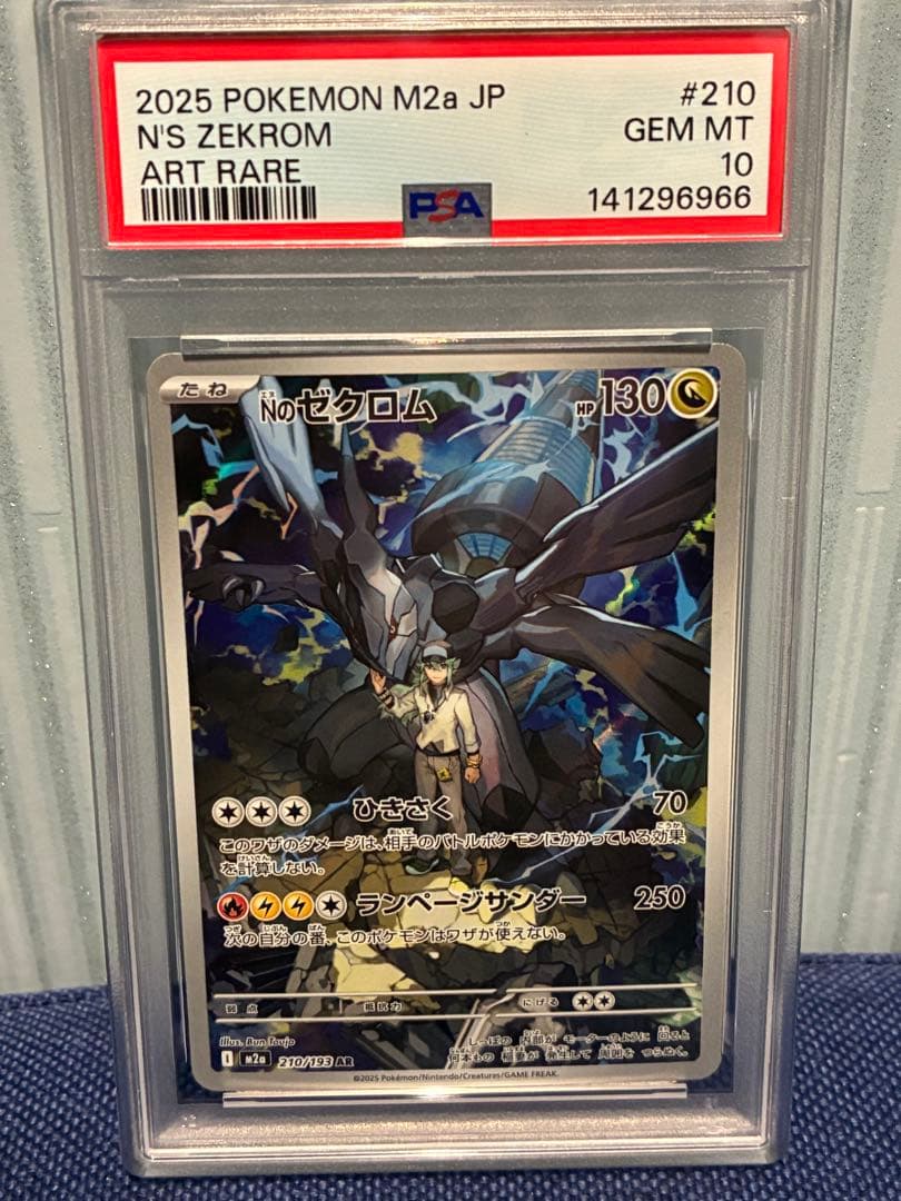 Nのゼクロムar psa10 連番