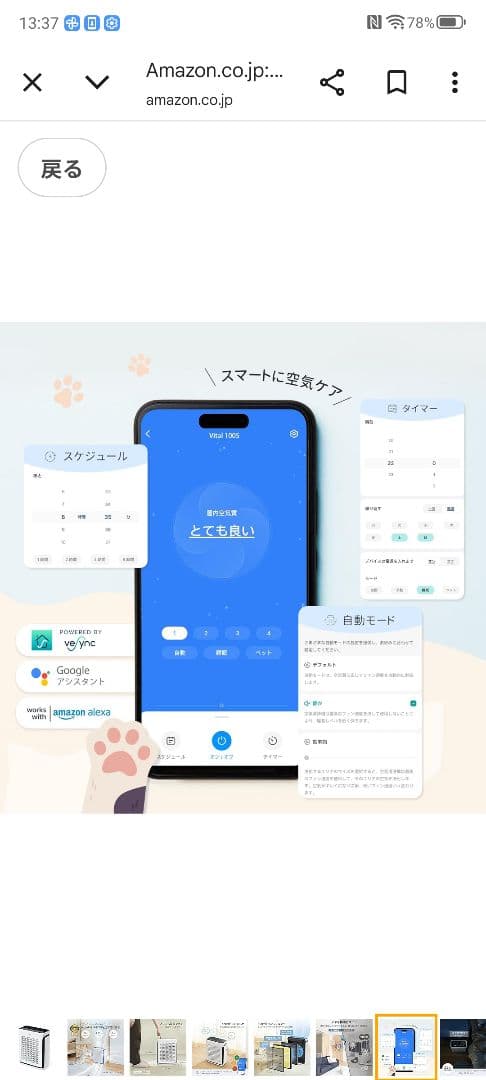 T205 レボイト　空気清浄機　Vital 100S Smart