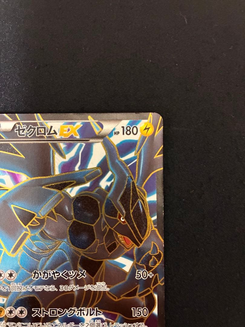 ポケモンカード ゼクロムEX PROMO BW-Pプロモカード 159/BW-P