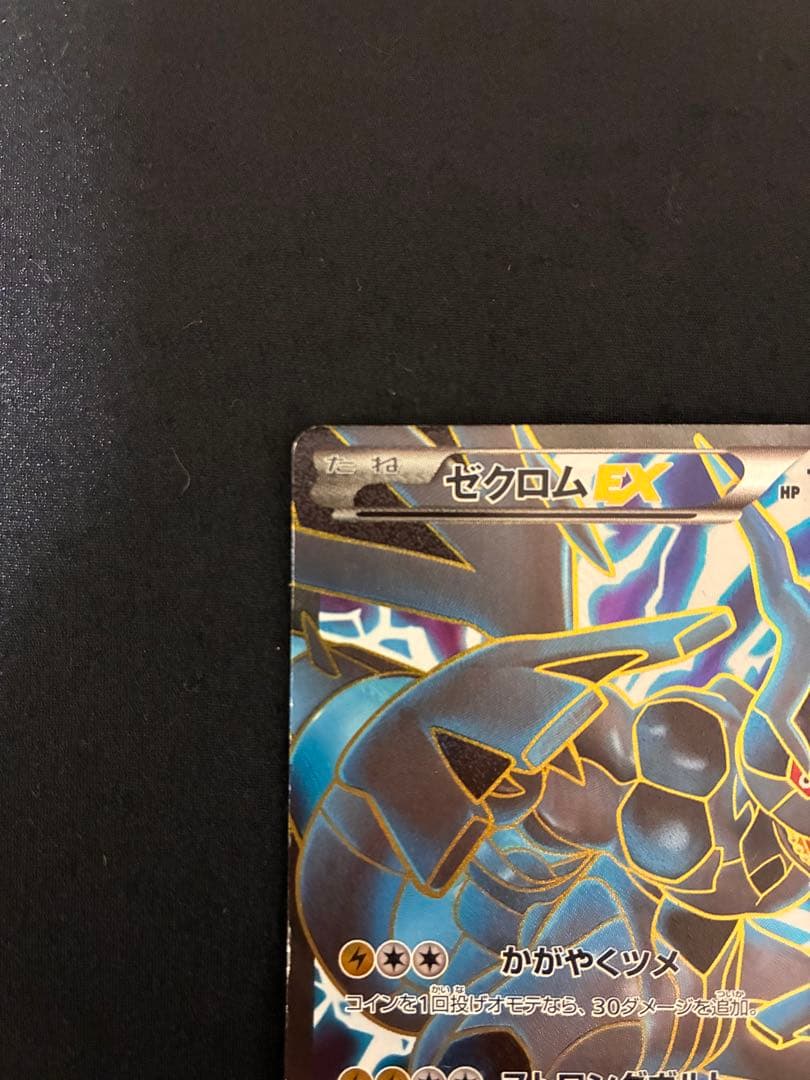 ポケモンカード ゼクロムEX PROMO BW-Pプロモカード 159/BW-P