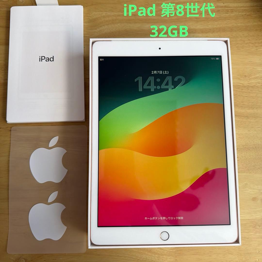 iPad 第8世代 32GB Wi-Fi + Cellular ゴールド