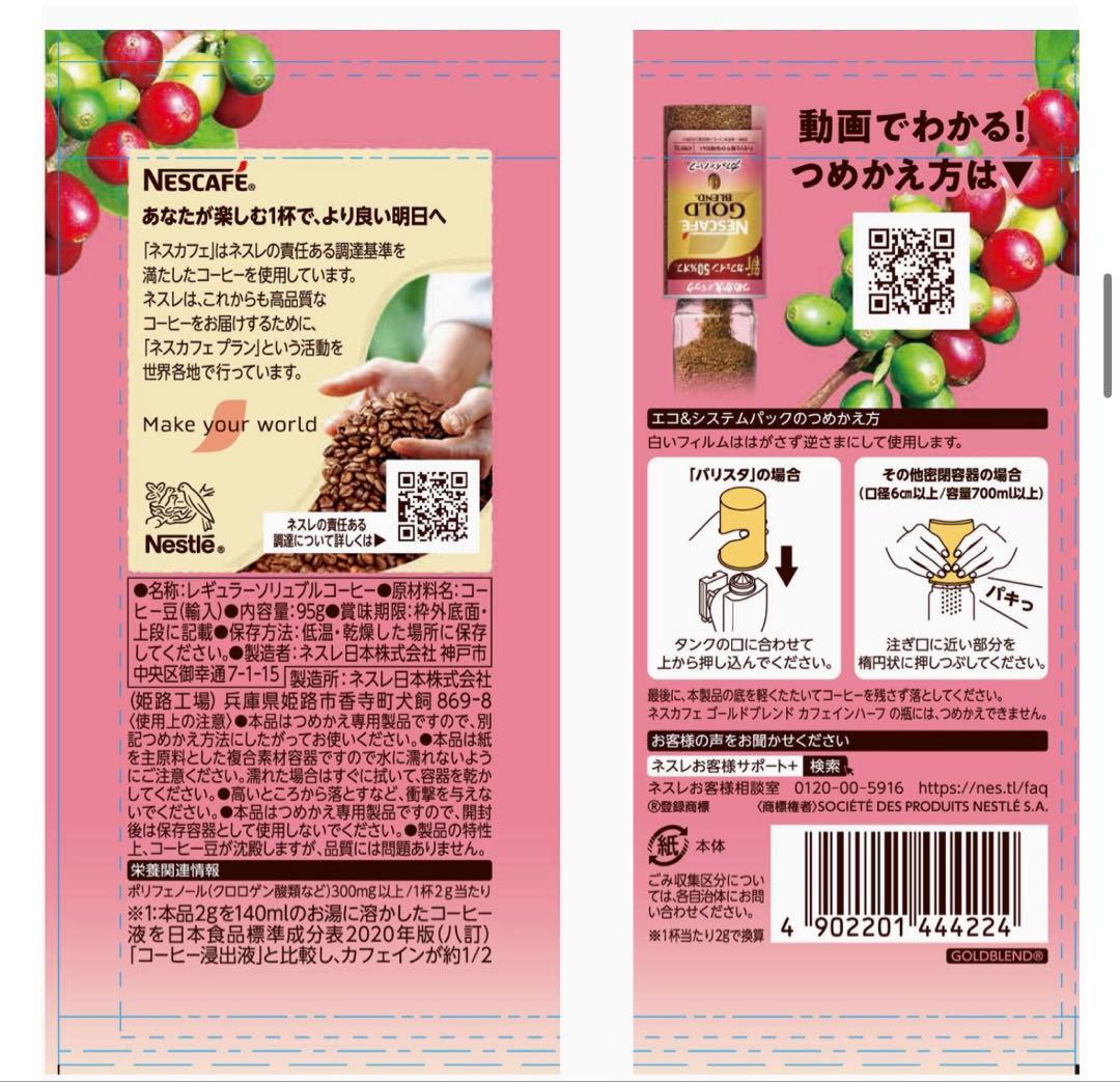 NESCAFE GOLD BLEND カフェインオフ 詰め替え　12本