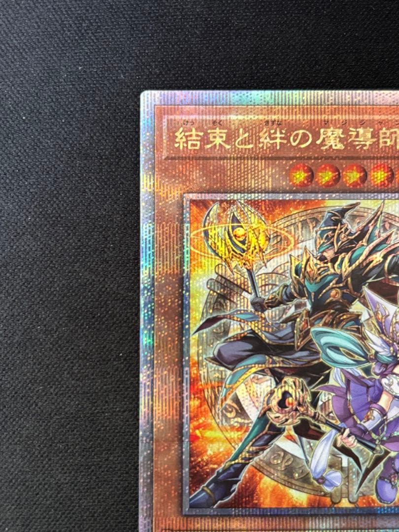 遊戯王　結束と絆の魔導師　黄　25th