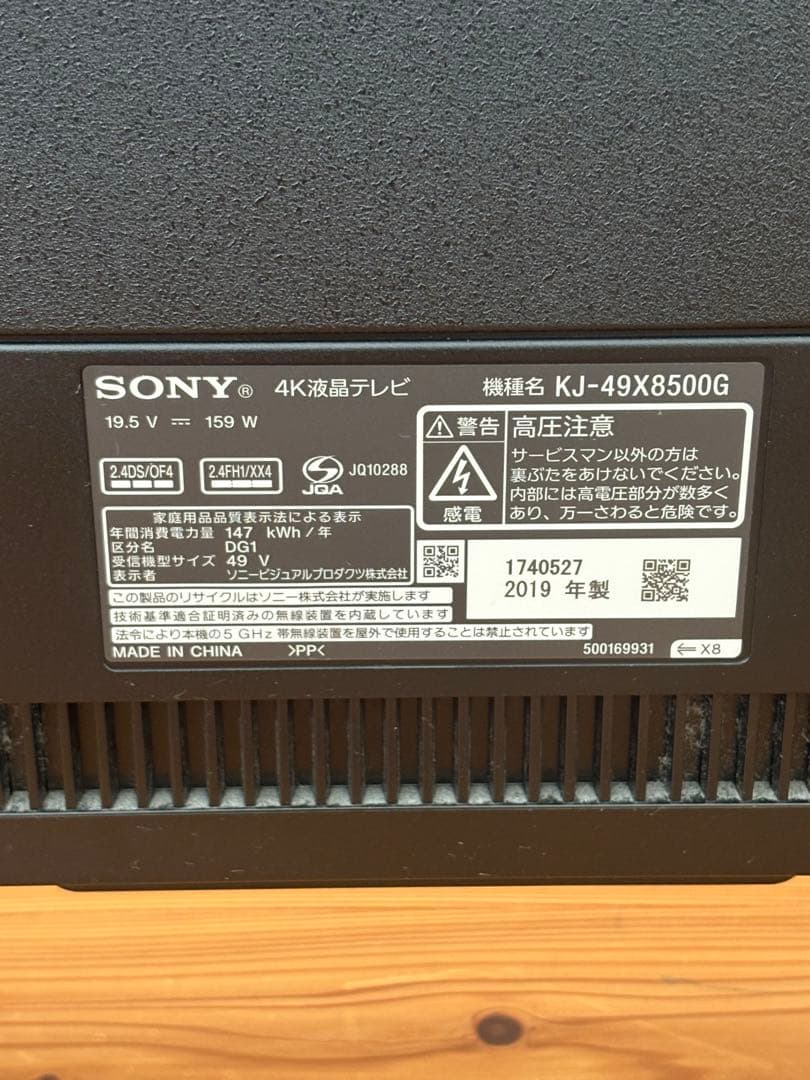 【ジャンク品】SONY　BRAVIA　KJ-49X8500G 4K液晶テレビ