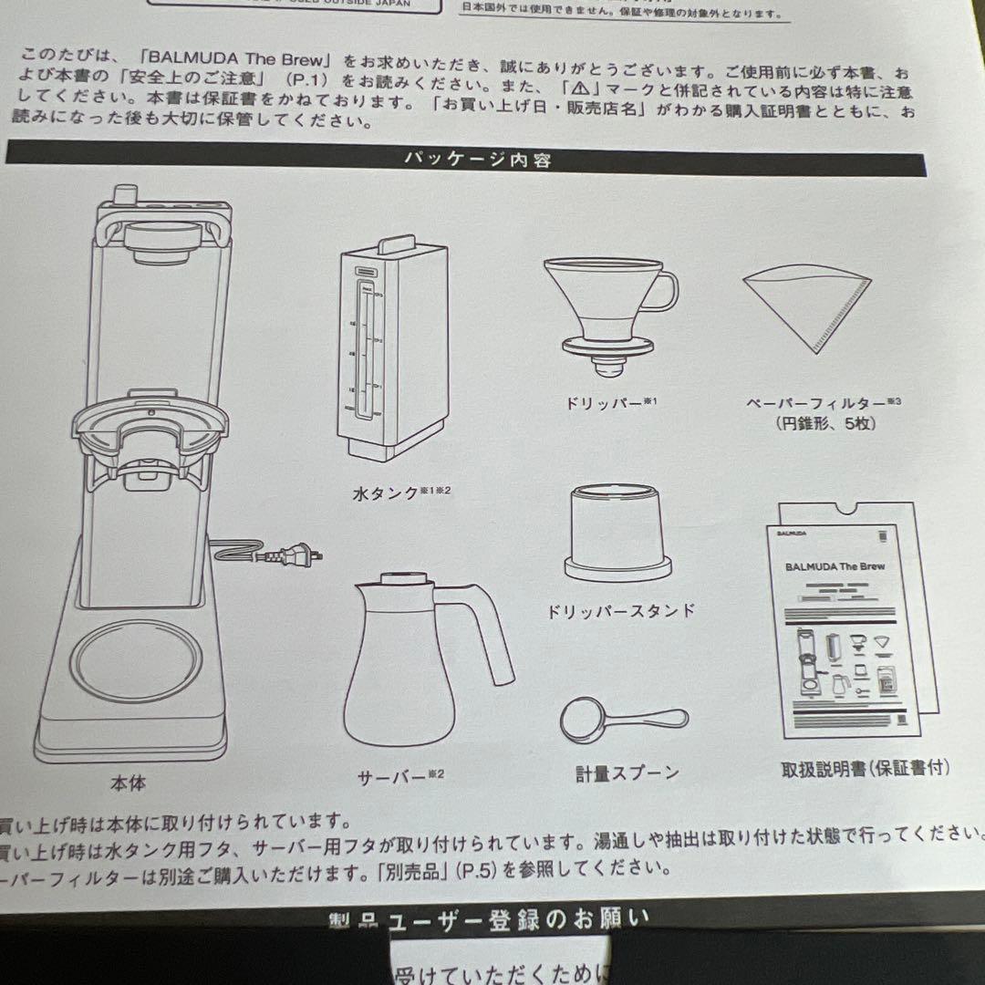 バルミューダ BALMUDA The Brew コーヒー　珈琲　coffee