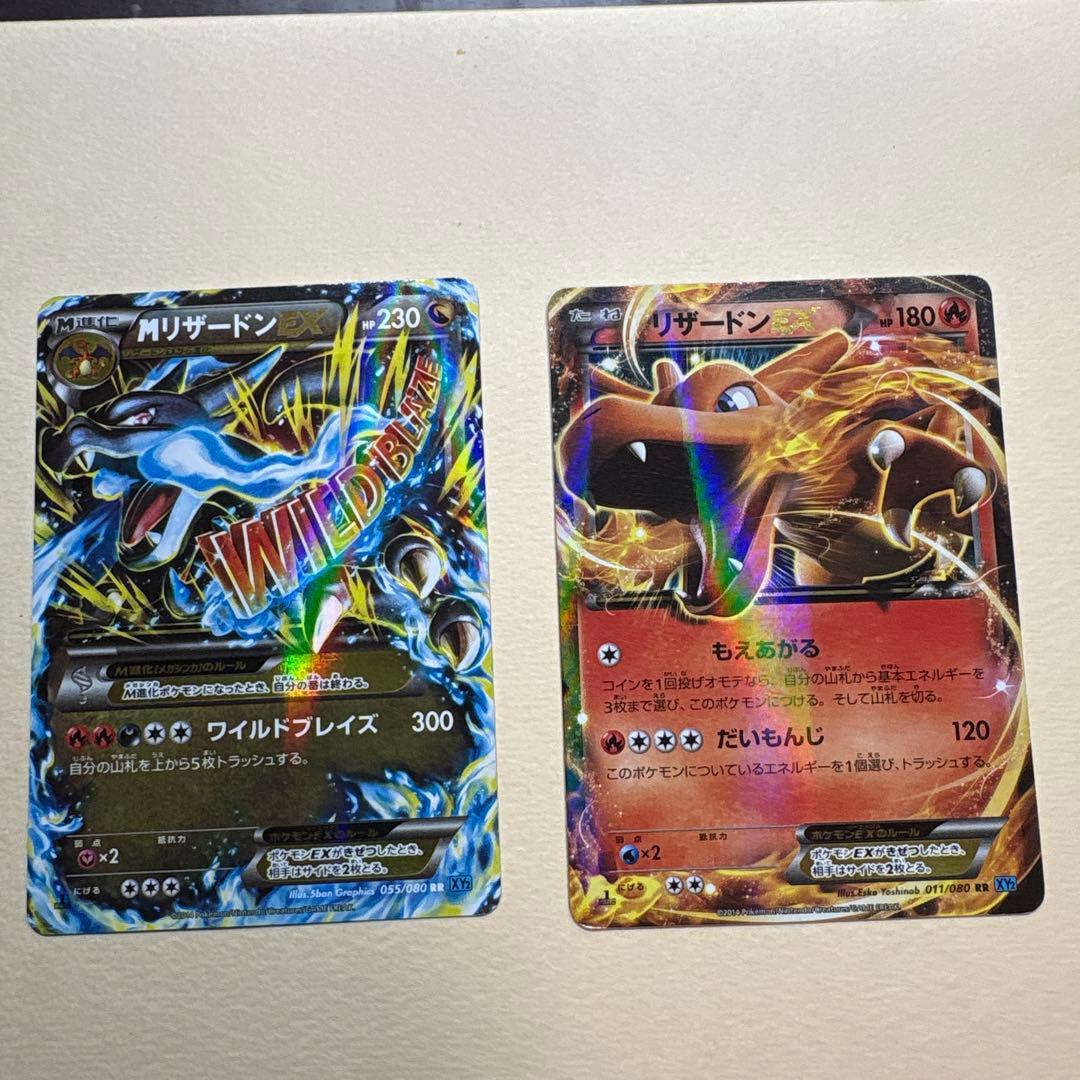MリザードンEX RR XY2 ワイルドブレイズ 055/080 リザードンEX