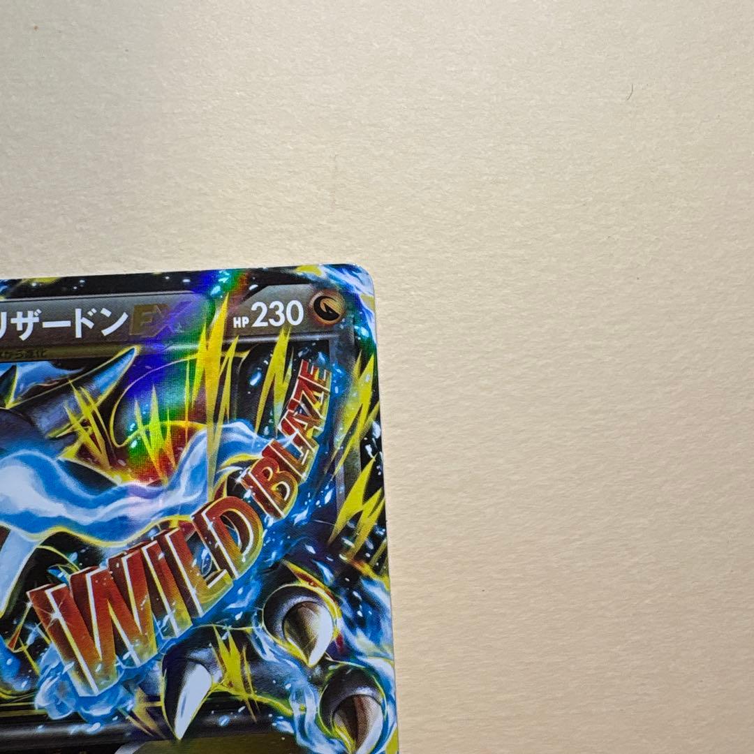MリザードンEX RR XY2 ワイルドブレイズ 055/080 リザードンEX