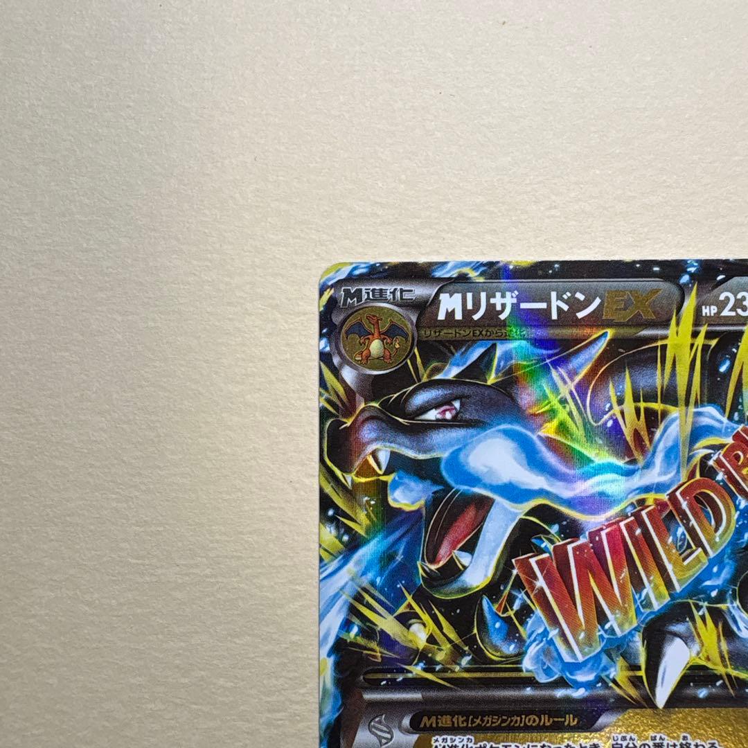 MリザードンEX RR XY2 ワイルドブレイズ 055/080 リザードンEX