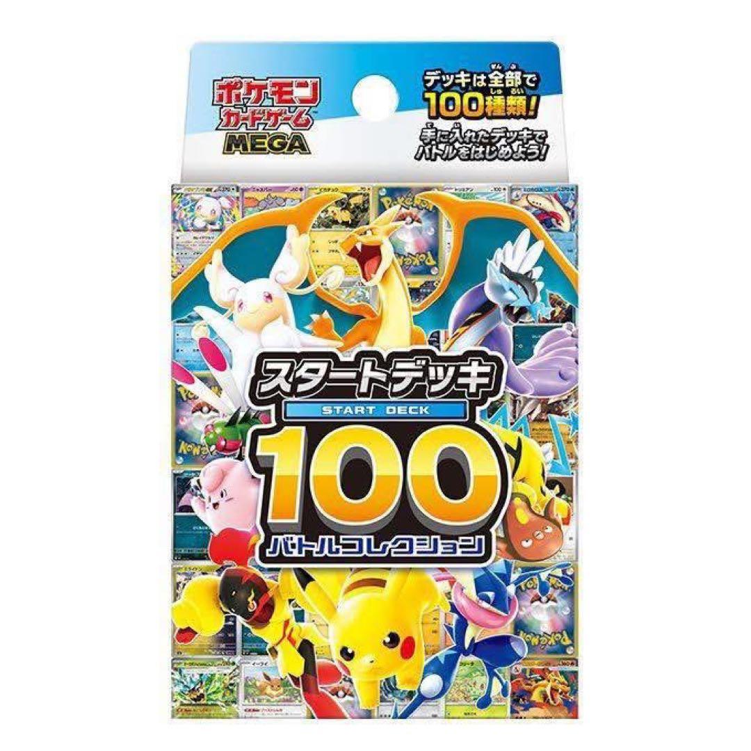 ポケモンカードゲーム スタートデッキ 100 2個セット