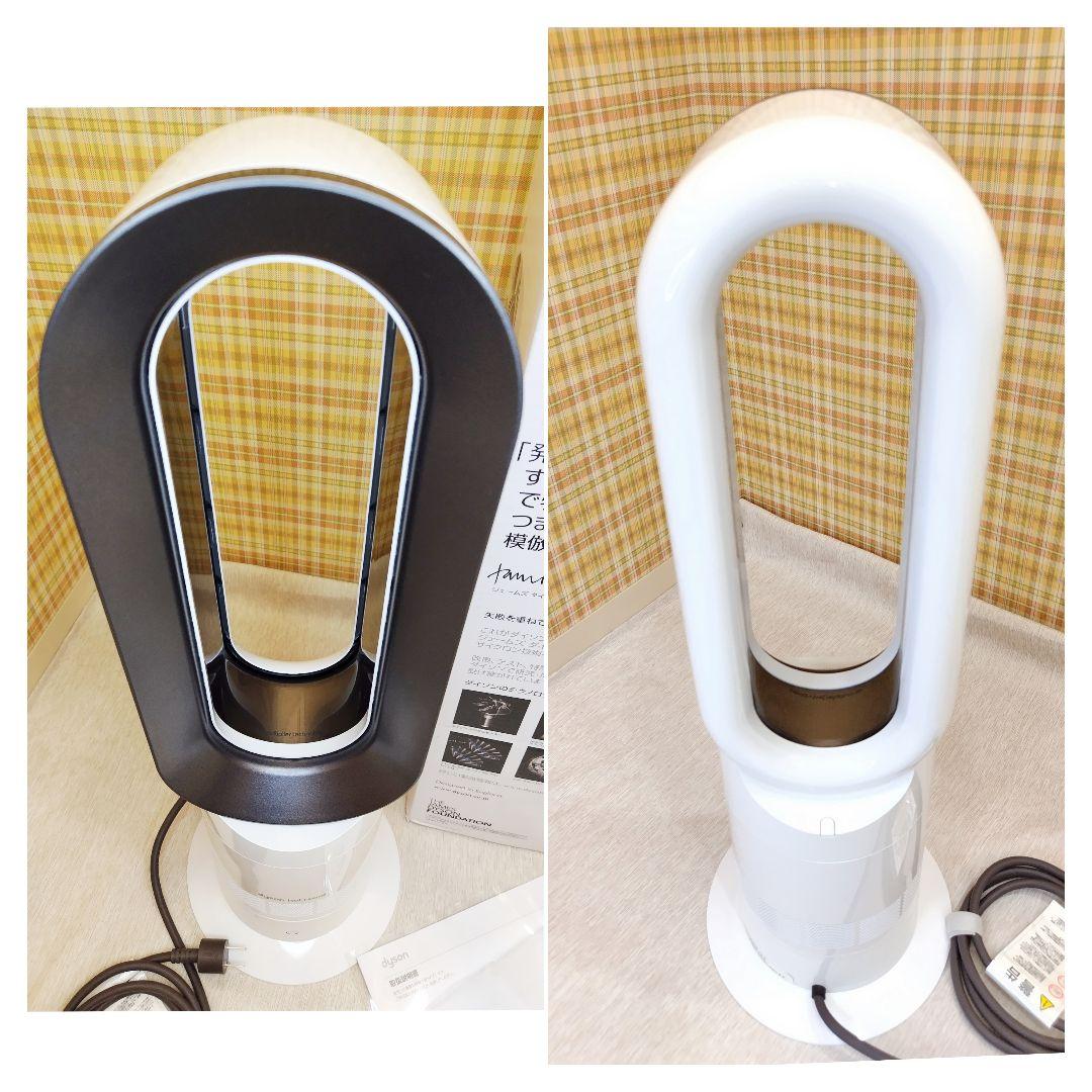 ダイソン ホット + クール am09 ファンヒーター クリーン洗浄仕上げ済み