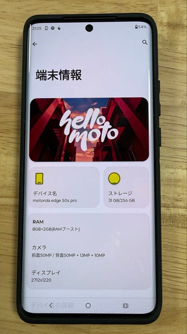 motorola edge 50S PRO バニラクリーム　ソフトバンク