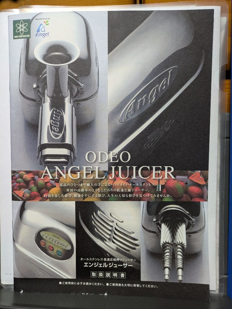 エンジェルジューサー AG7500　中古品
