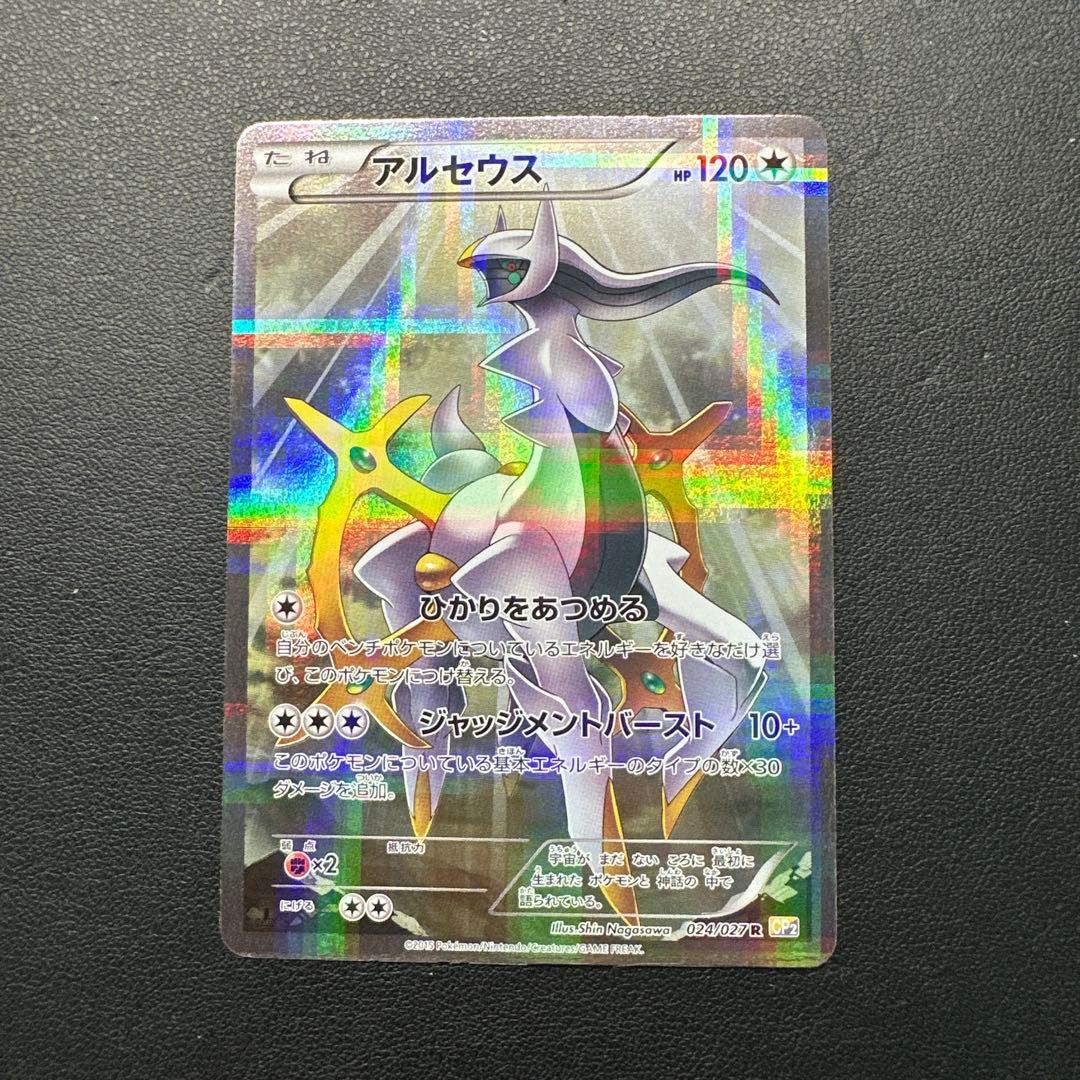 アルセウス R CP2 伝説キラコレクション 024/027