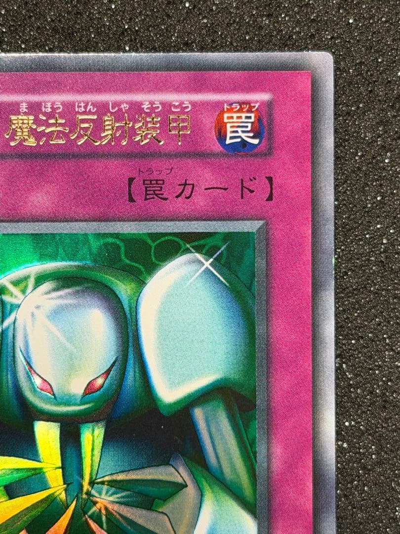 確認用　メタル化・魔法反射装甲 罠カード