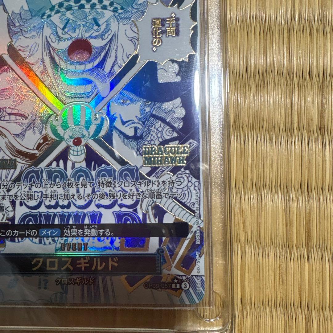 g*n様 新品✨️クロスギルド R OP09-057　パラレル