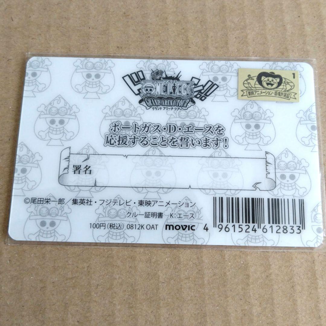 ONE PIECE ワンピース 　グランドアリーナツアー　クルー証明書 　エース