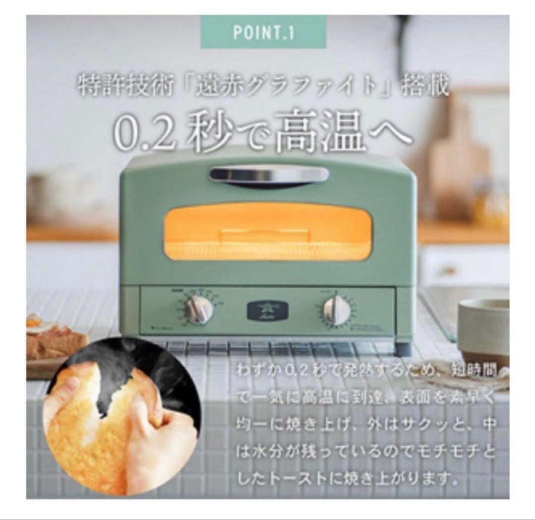 アラジン グラファイトトースター 2枚焼き 280℃