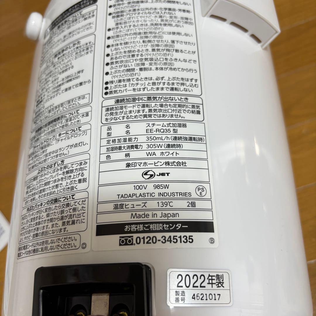 象印　加湿器　EE-RQ35-WA 2022年製