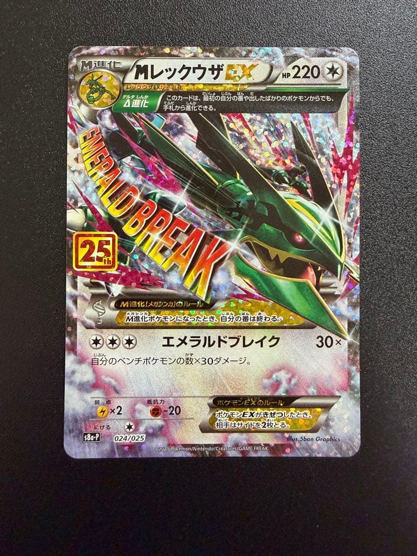 MレックウザEX PROMO XYシリーズプロモーションカード PROMO 2…