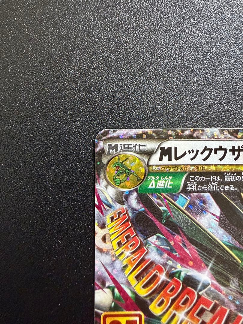 MレックウザEX PROMO XYシリーズプロモーションカード PROMO 2…