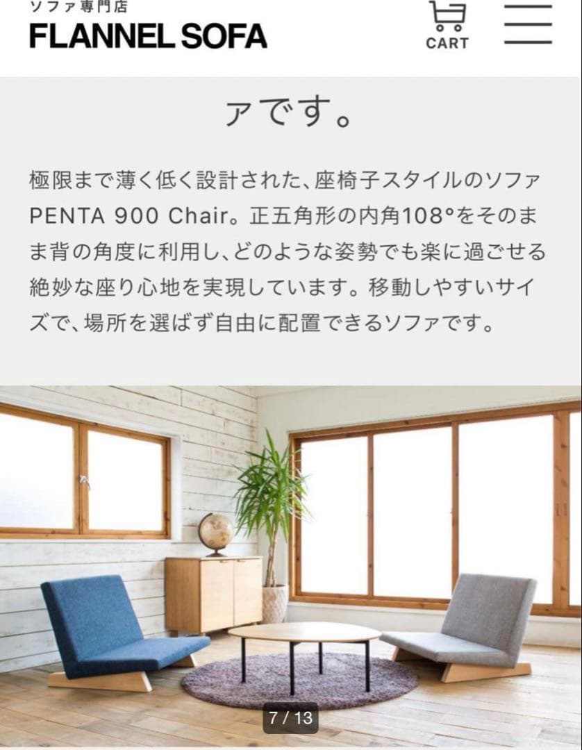 マイタケ☆断捨離中 フランネルソファ PENTA 900 Chair