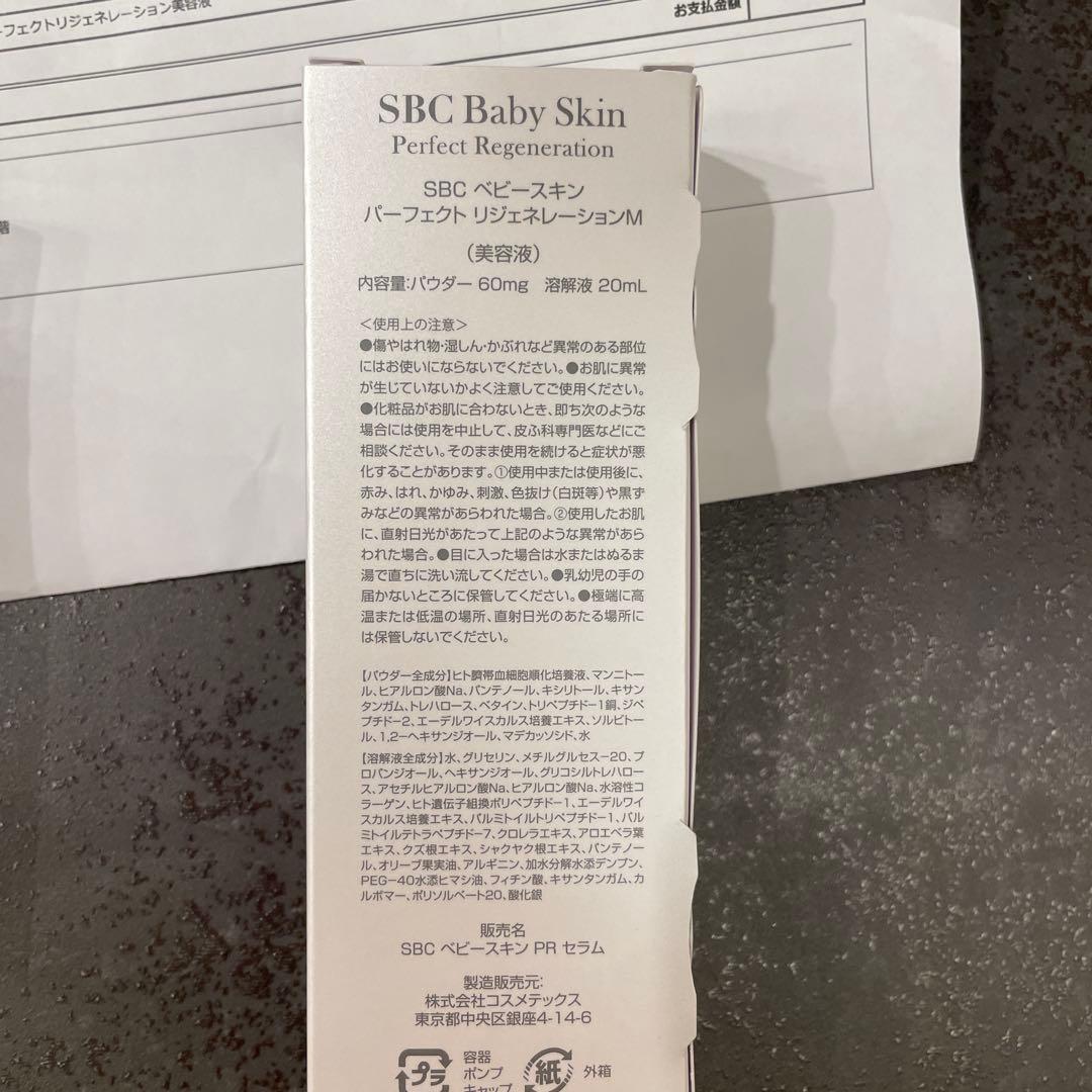 SBC ベビースキン