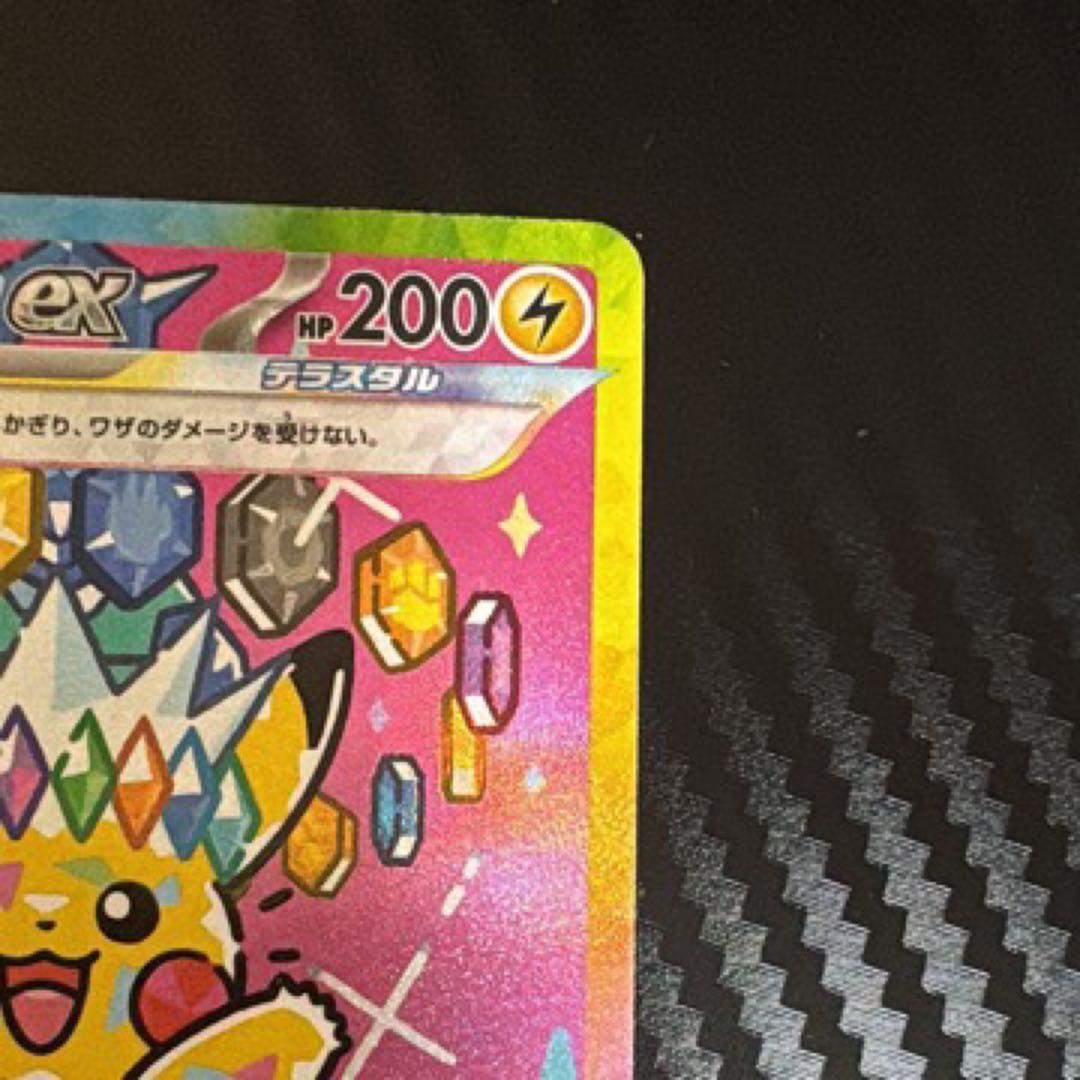 ピカチュウ ex SAR 234/193 HP200