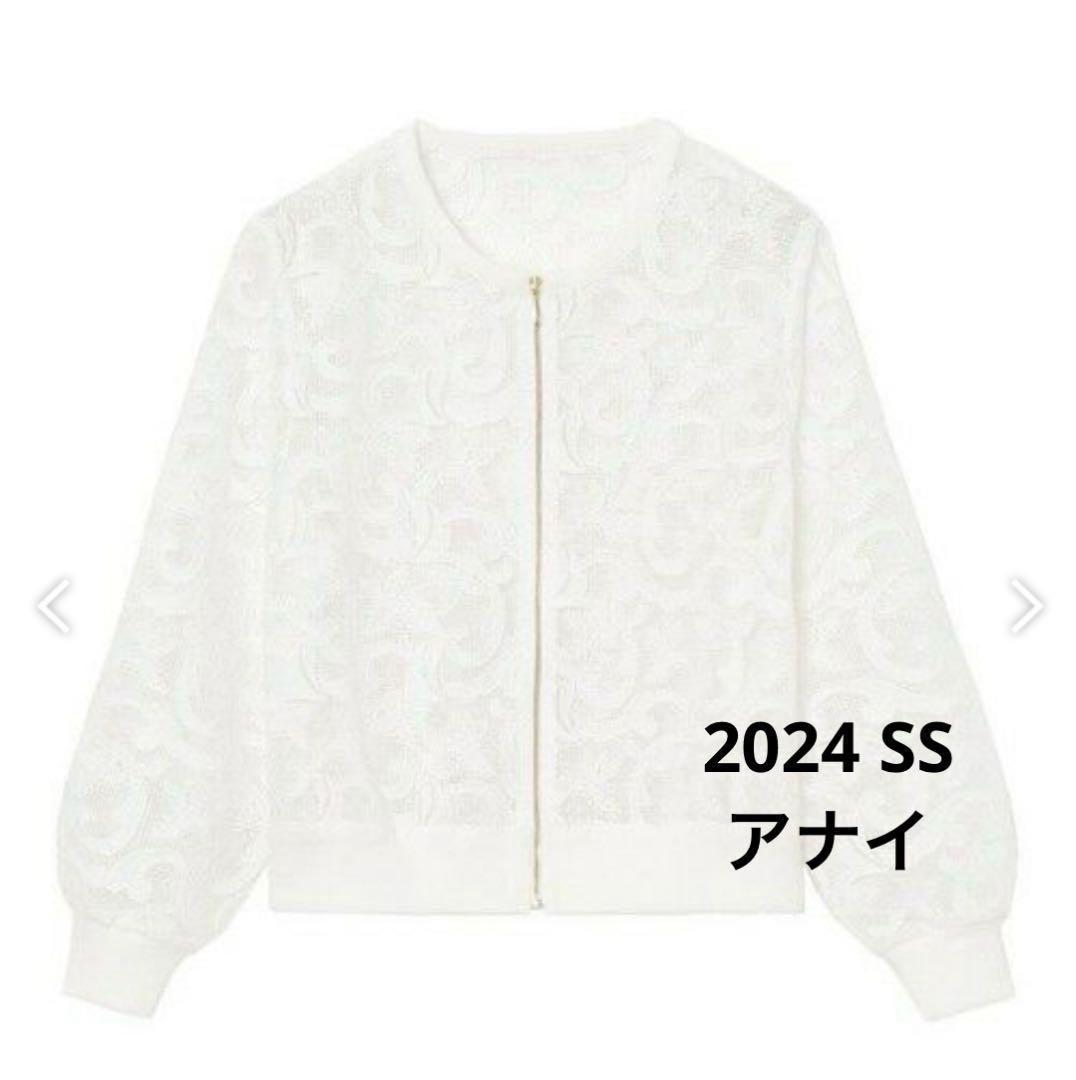 極美品　2024 ANAYI レースブルゾン　フルールジップブルゾン　羽織