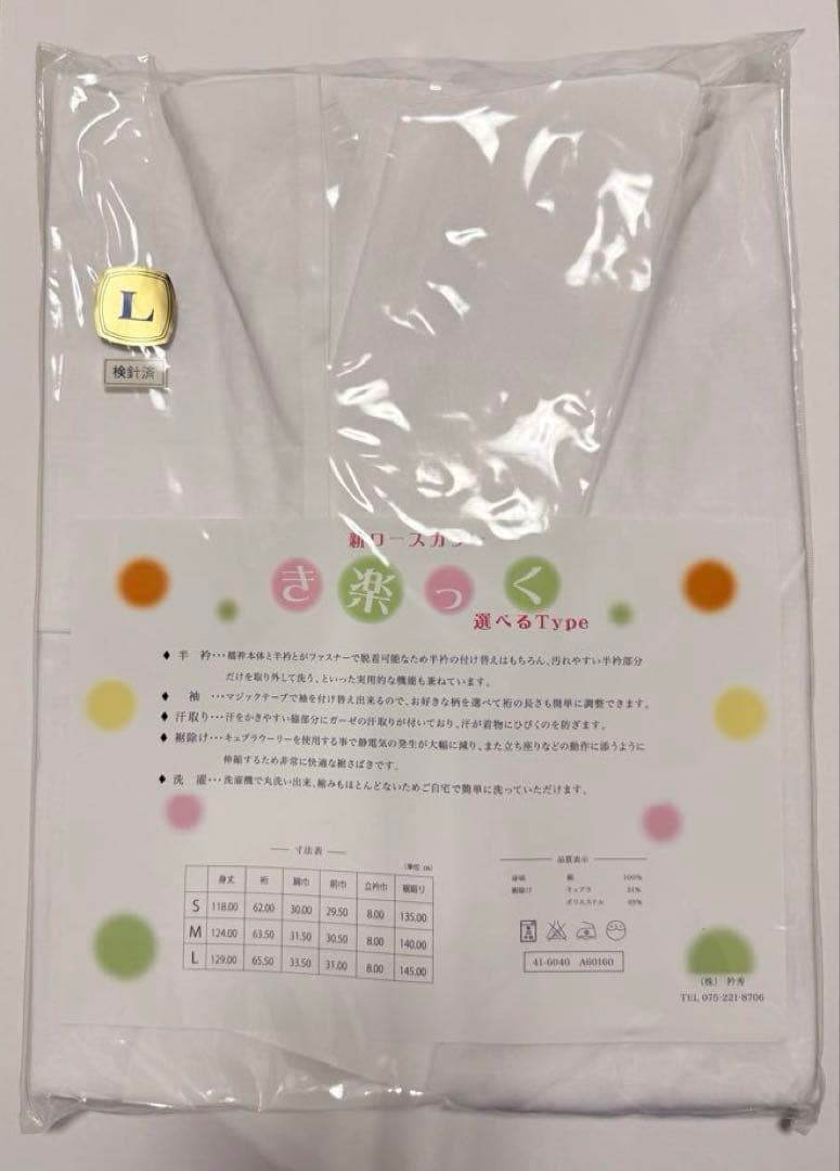 き楽っくL 衿秀