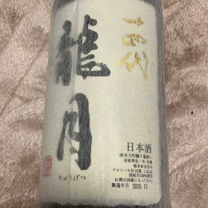 謹賀新年価格十四代 龍月1800ml 日本酒 完全冷蔵保存