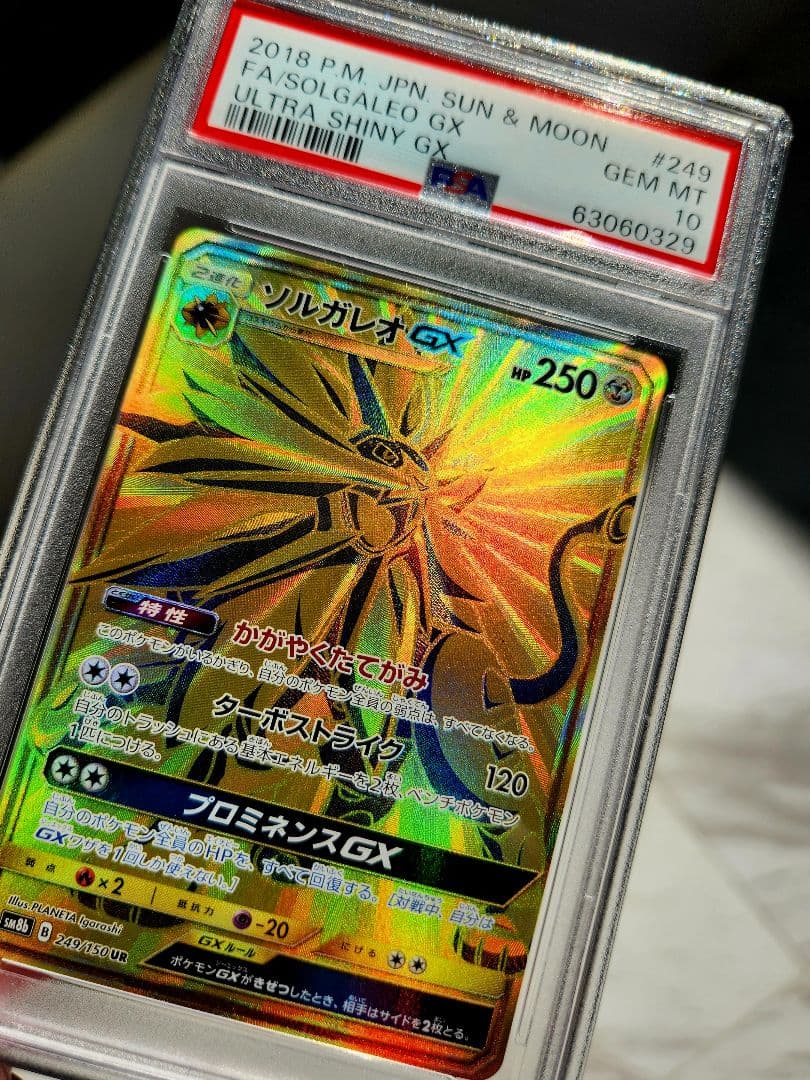 【PSA10/世界357枚】ソルガレオGX UR GXウルトラシャイニー 収録！
