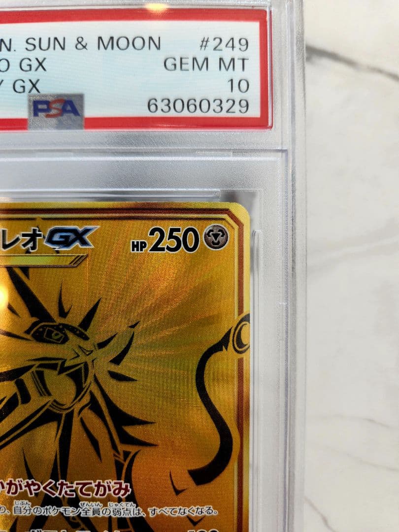 【PSA10/世界357枚】ソルガレオGX UR GXウルトラシャイニー 収録！