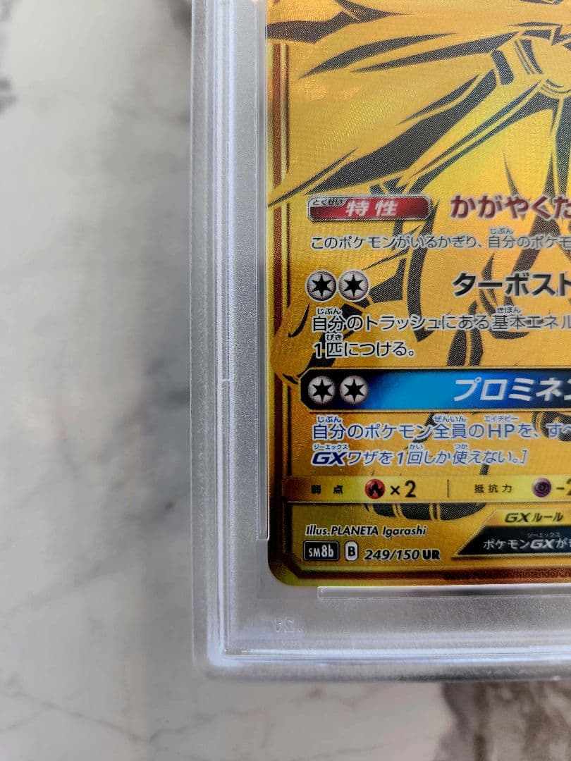 【PSA10/世界357枚】ソルガレオGX UR GXウルトラシャイニー 収録！