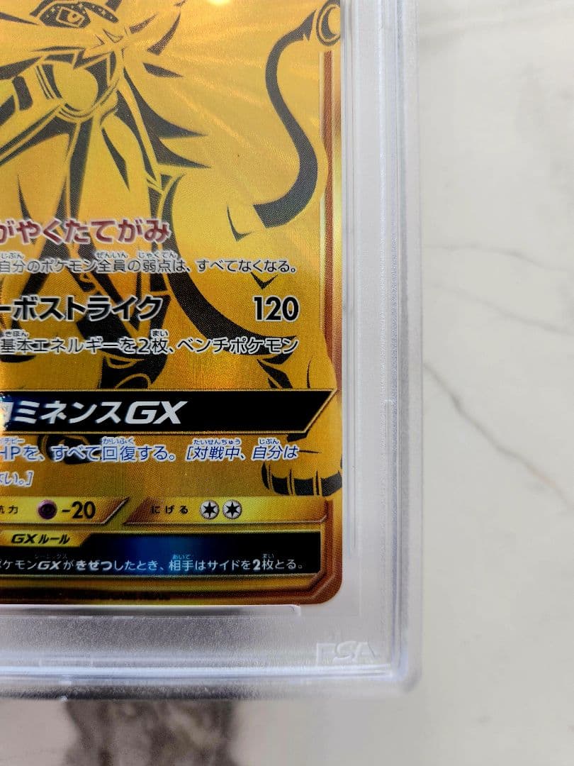 【PSA10/世界357枚】ソルガレオGX UR GXウルトラシャイニー 収録！