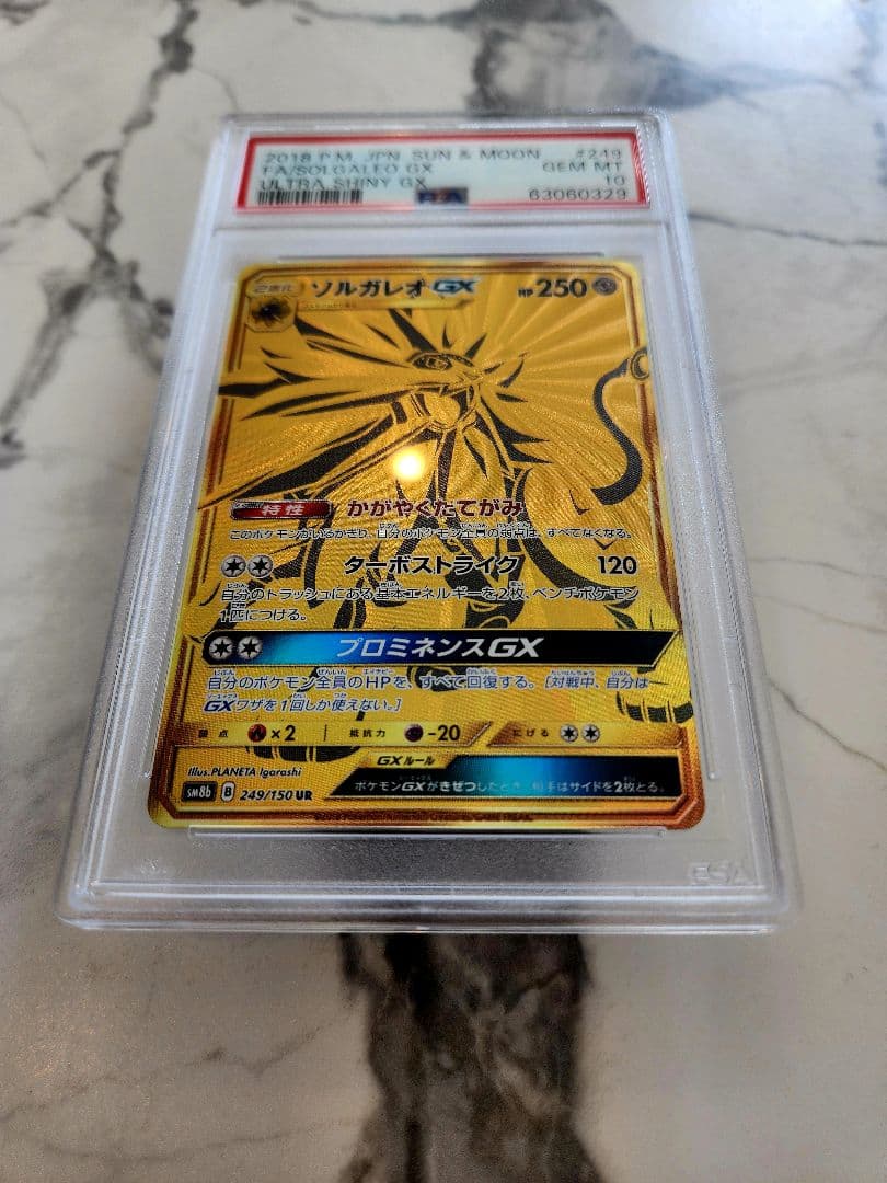 【PSA10/世界357枚】ソルガレオGX UR GXウルトラシャイニー 収録！