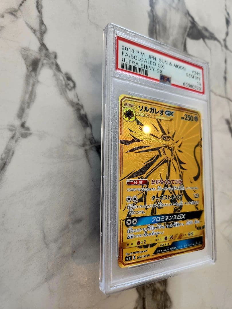 【PSA10/世界357枚】ソルガレオGX UR GXウルトラシャイニー 収録！
