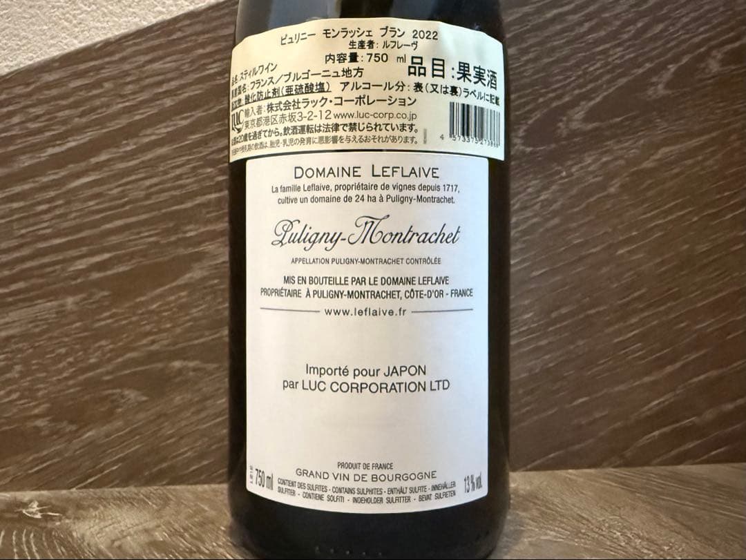 ルフレーヴ ピュリニー・モンラッシェ 2022 正規品
