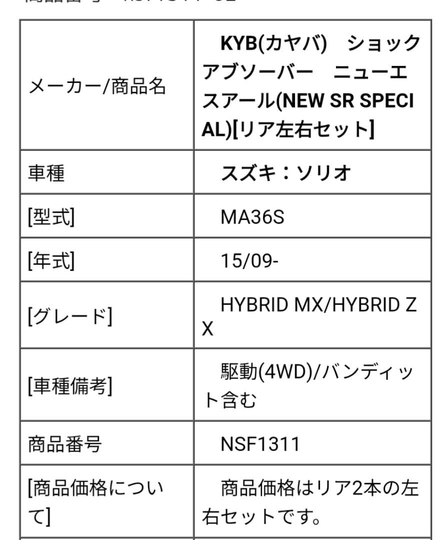 KYB ショックアブソーバー スズキ ソリオ MA36S