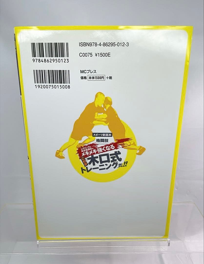 [6841]実録映像DVD付き‼︎ これが「木口式トレーニング」だ!!