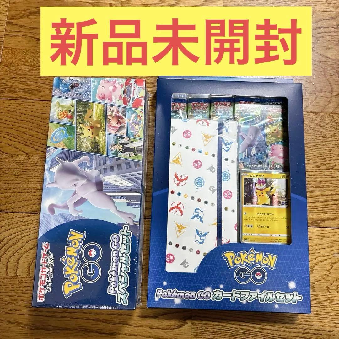 ポケモンGOカードファイルセット、ポケモンGOスペシャルセット