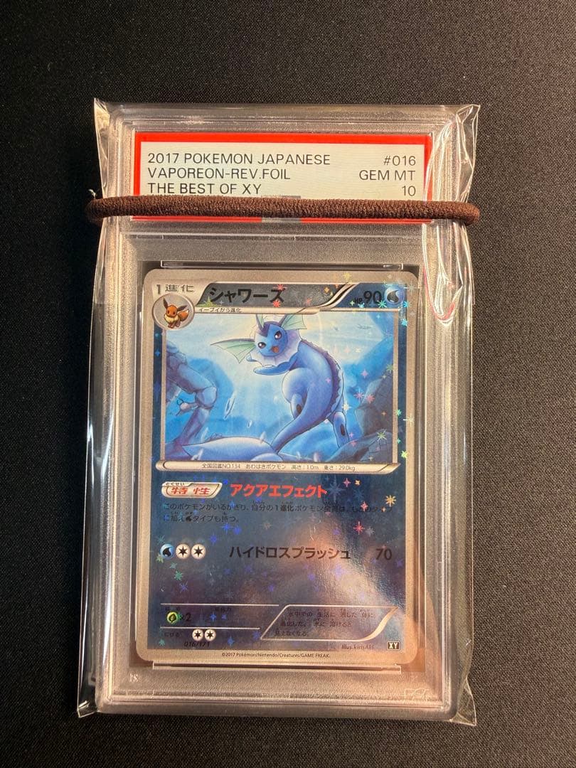 ポケモンカード　シャワーズ　ミラー　PSA10