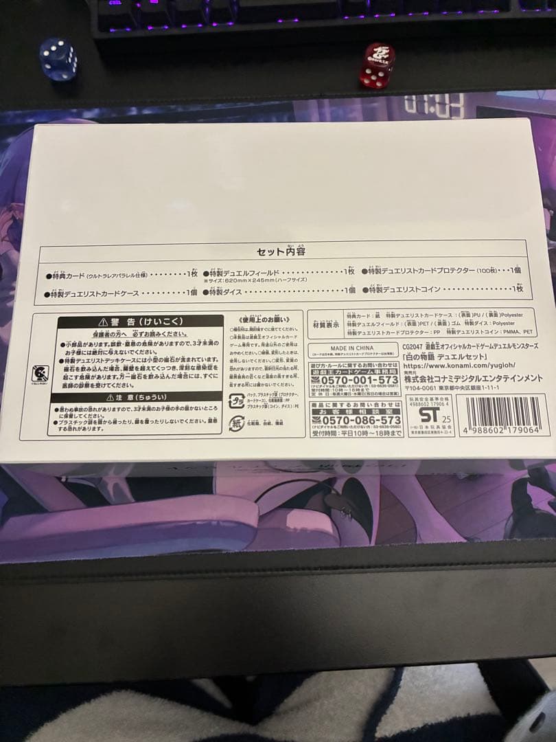 遊戯王　白の物語 デュエルセット