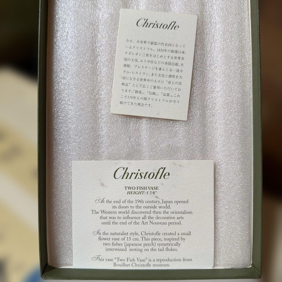 花瓶　Christofle　クリストフル 2匹　魚 花瓶花器 置物 銀製品