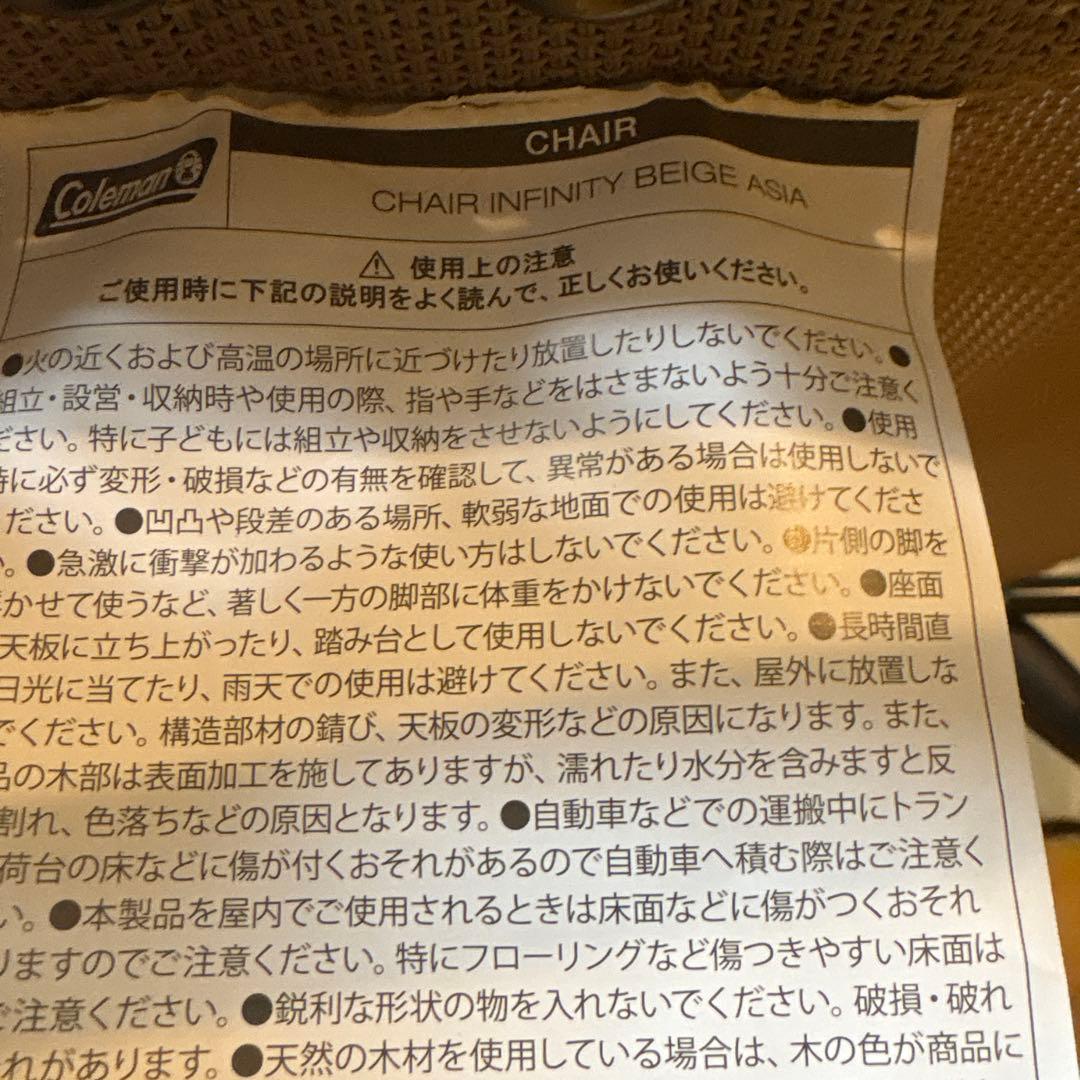 コールマン、インフィニティーチェア