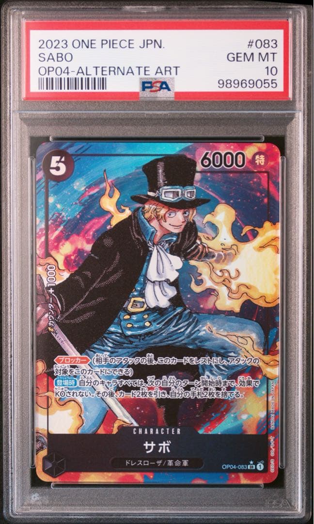 PSA10 サボ SR-P OP04-083 謀略の王国