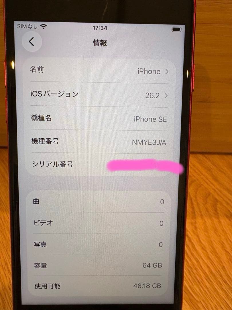 Apple iPhone SE3 64GB エクスプレス交換品　美品