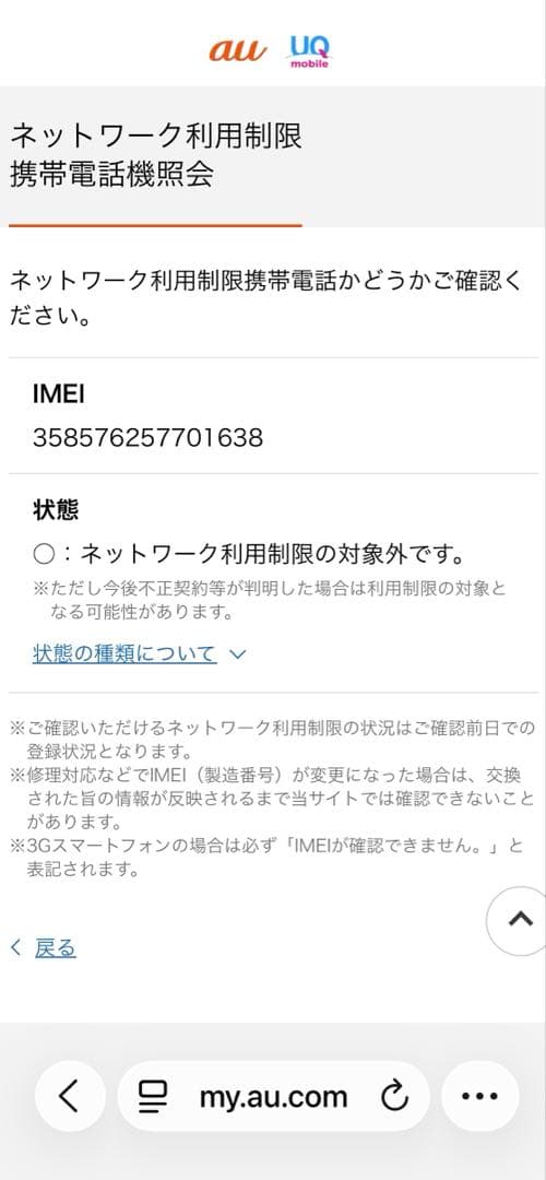 Apple iPhone SE3 64GB エクスプレス交換品　美品