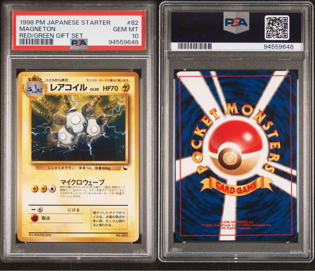 【最安】レアコイル　旧裏　クイックスタートギフト　PSA10