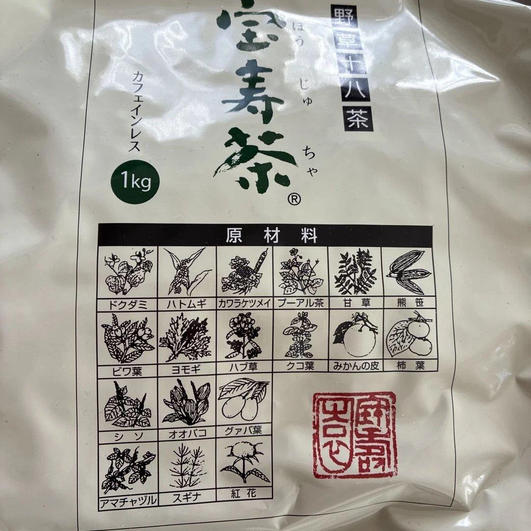 宝寿茶　カフェインレス 1kg 野草18茶　+20g2袋+ プレミアムレシピ付き