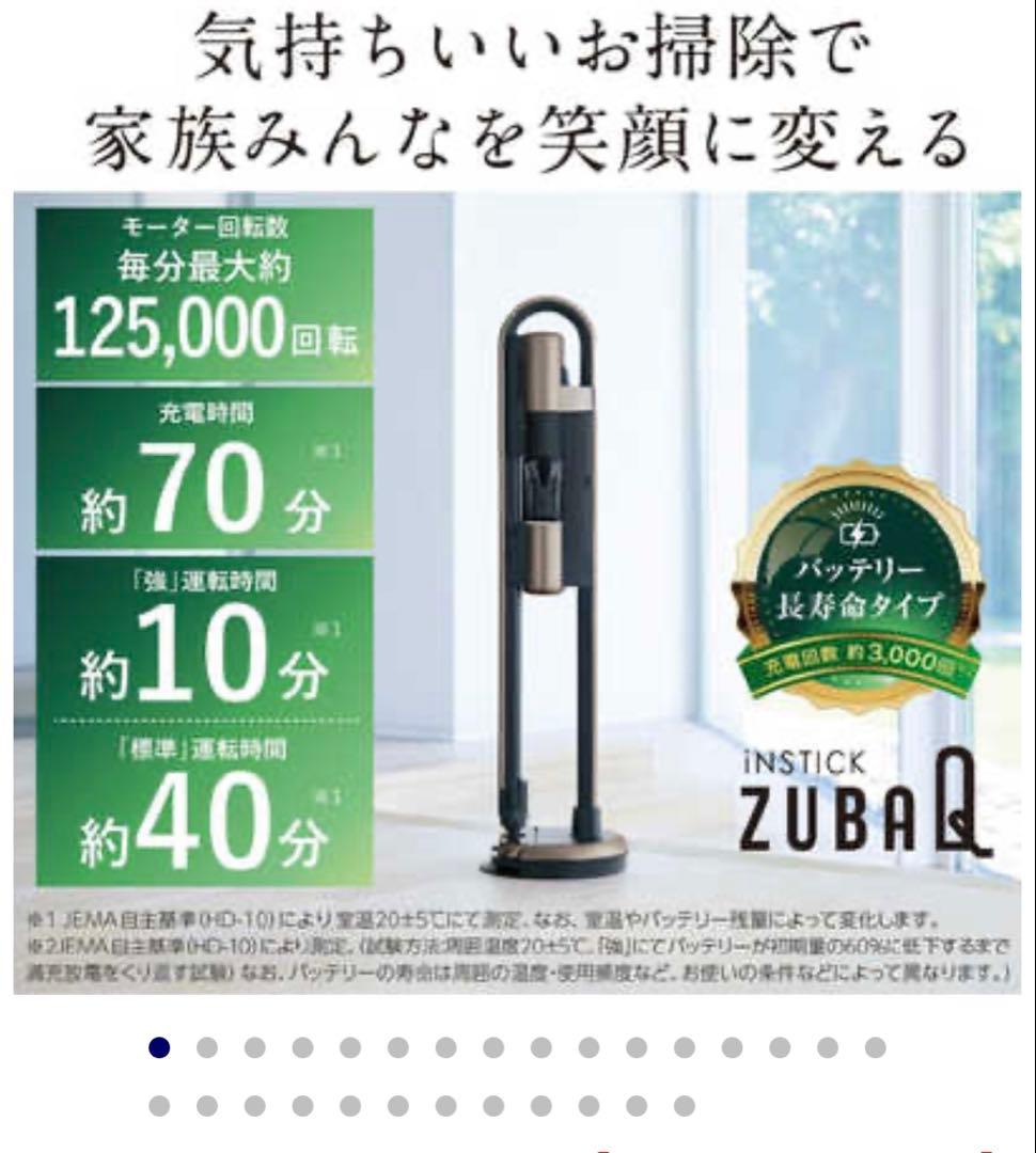 【新品未開封】三菱iNSTICK ZUBAQ HC-JD2C-N